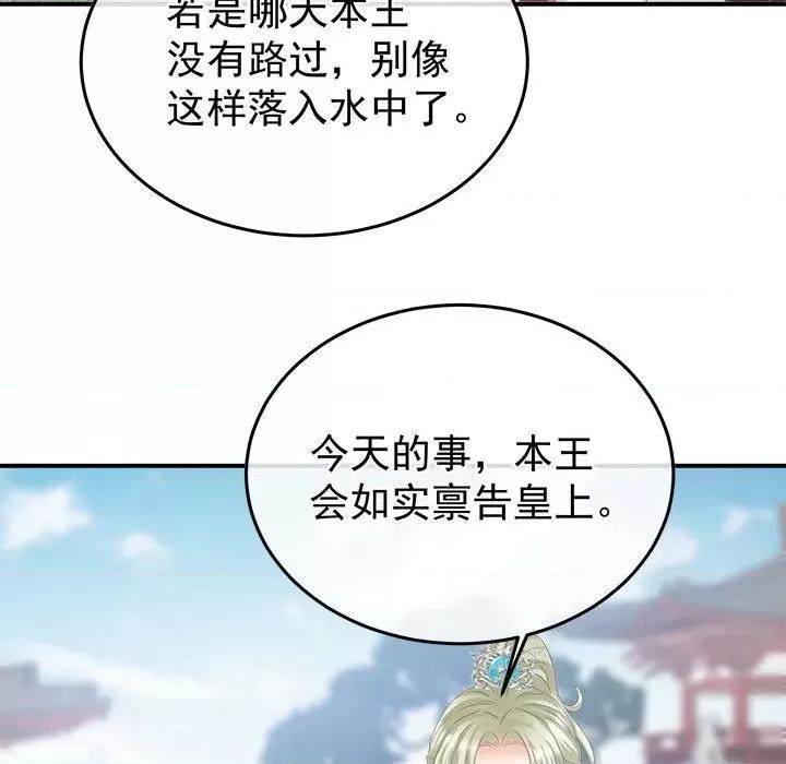娇夫有喜 娇夫有喜-第 55 话 第73页