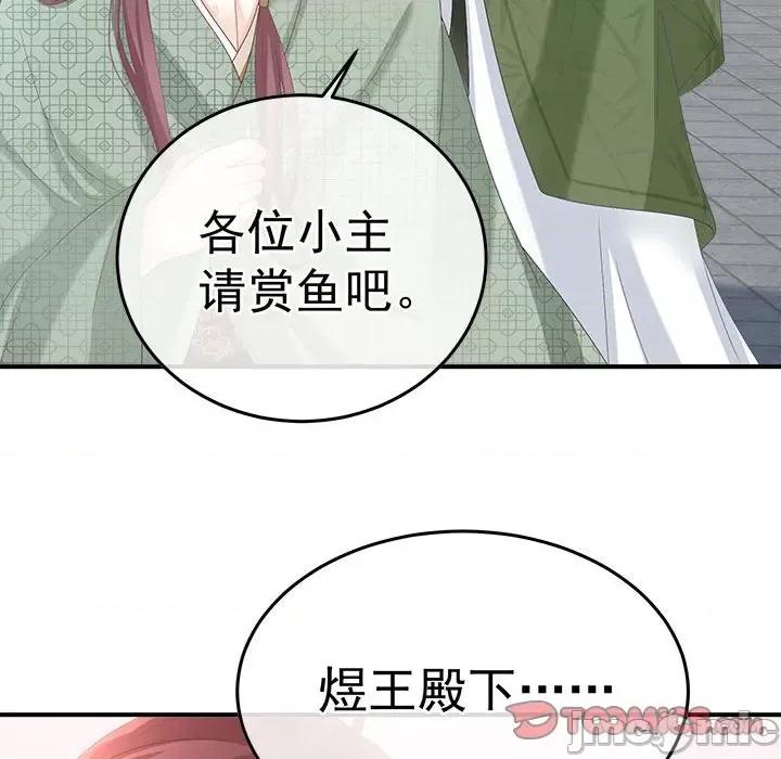 娇夫有喜 娇夫有喜-第 55 话 第75页