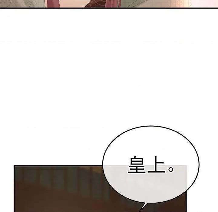 娇夫有喜 娇夫有喜-第 55 话 第77页
