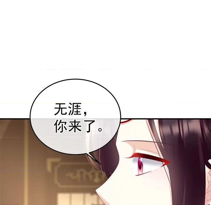 娇夫有喜 娇夫有喜-第 55 话 第79页