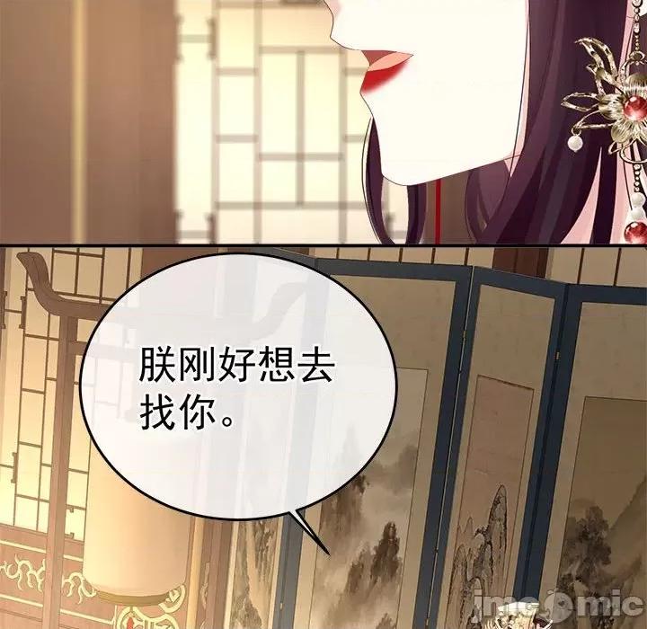 娇夫有喜 娇夫有喜-第 55 话 第80页