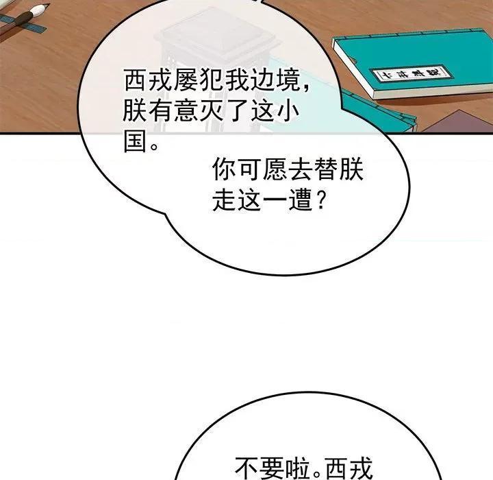 娇夫有喜 娇夫有喜-第 55 话 第82页