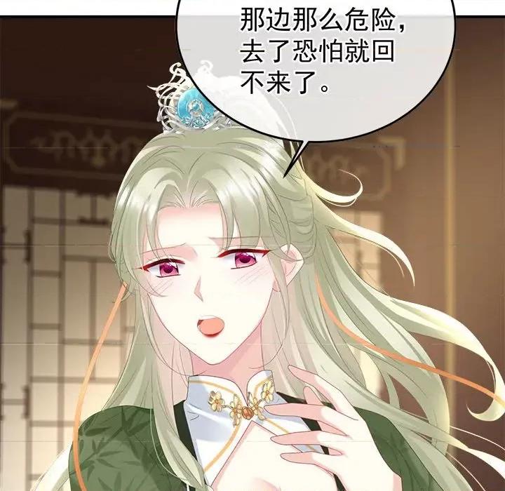 娇夫有喜 娇夫有喜-第 55 话 第83页