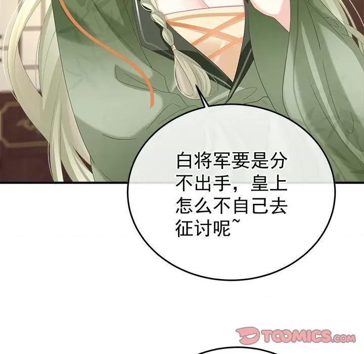 娇夫有喜 娇夫有喜-第 55 话 第84页