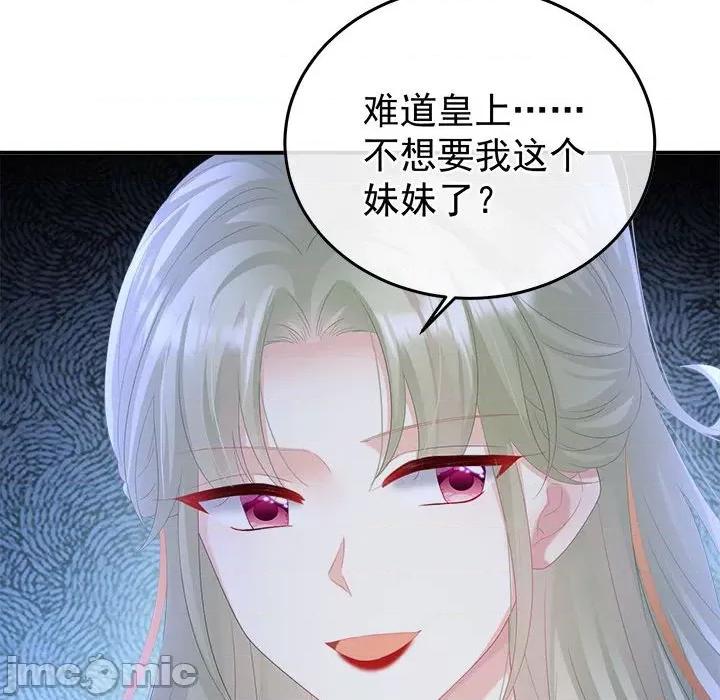 娇夫有喜 娇夫有喜-第 55 话 第85页
