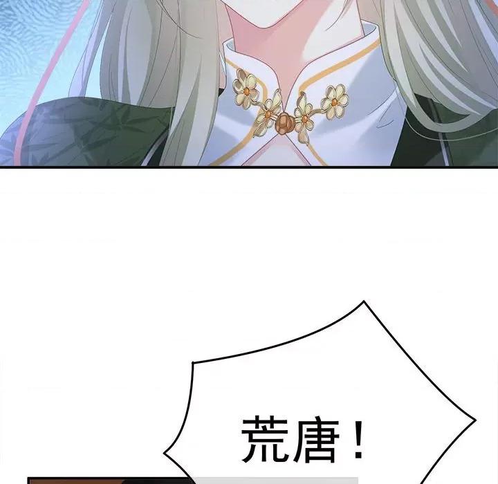 娇夫有喜 娇夫有喜-第 55 话 第86页