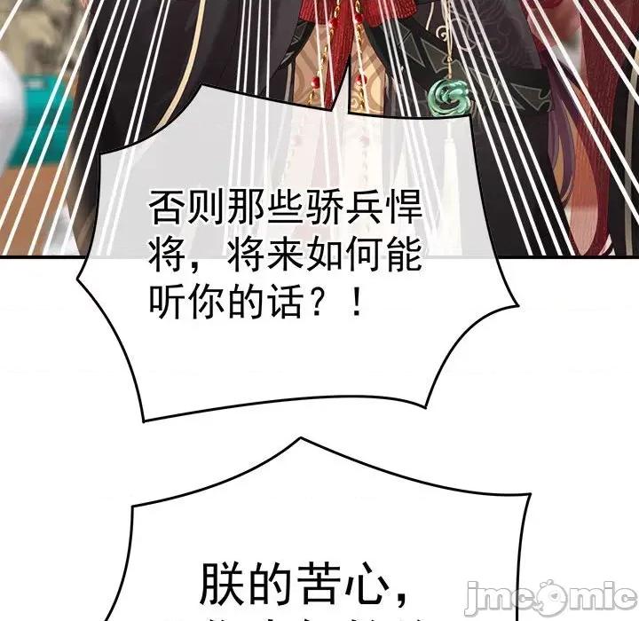 娇夫有喜 娇夫有喜-第 55 话 第90页