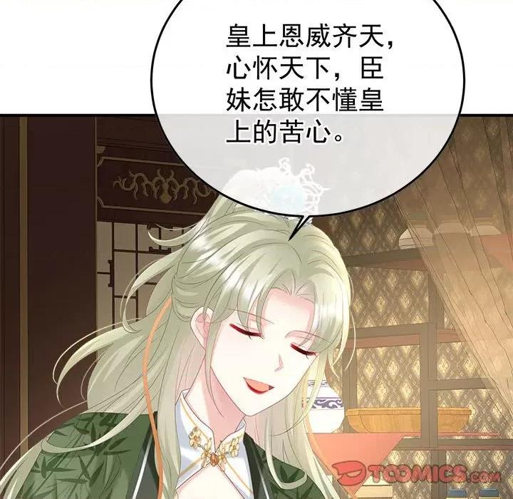 娇夫有喜 娇夫有喜-第 55 话 第93页