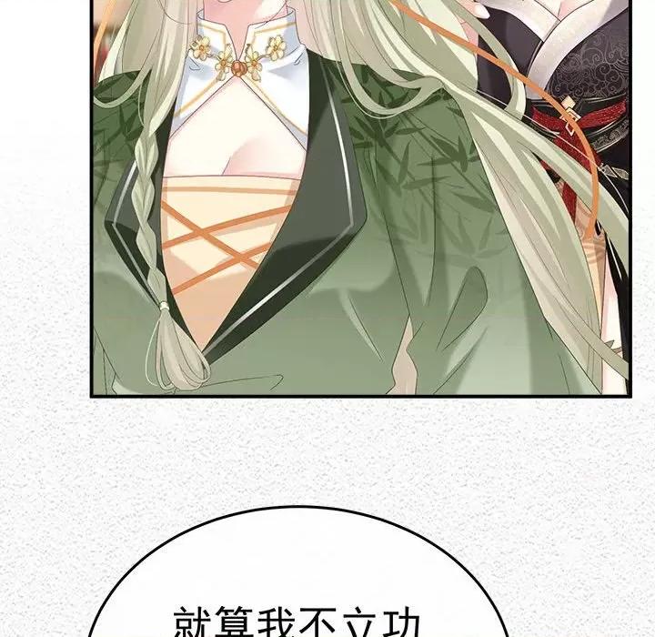 娇夫有喜 娇夫有喜-第 55 话 第96页