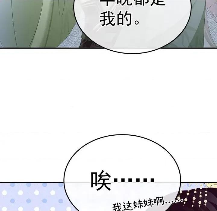 娇夫有喜 娇夫有喜-第 55 话 第99页