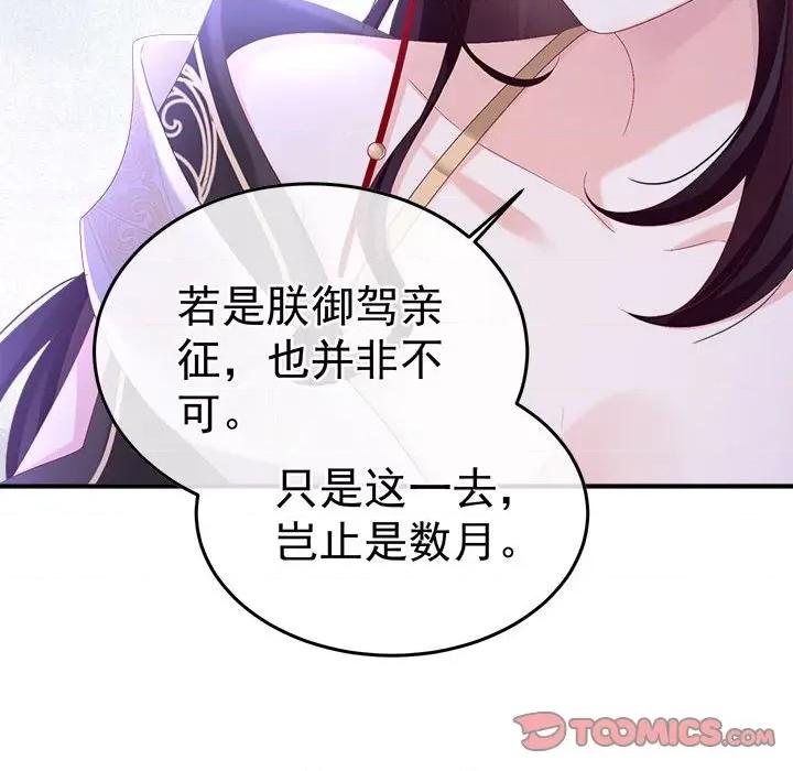 娇夫有喜 娇夫有喜-第 55 话 第102页