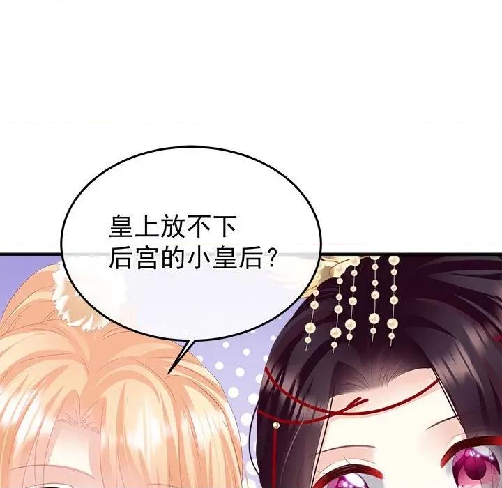 娇夫有喜 娇夫有喜-第 55 话 第103页