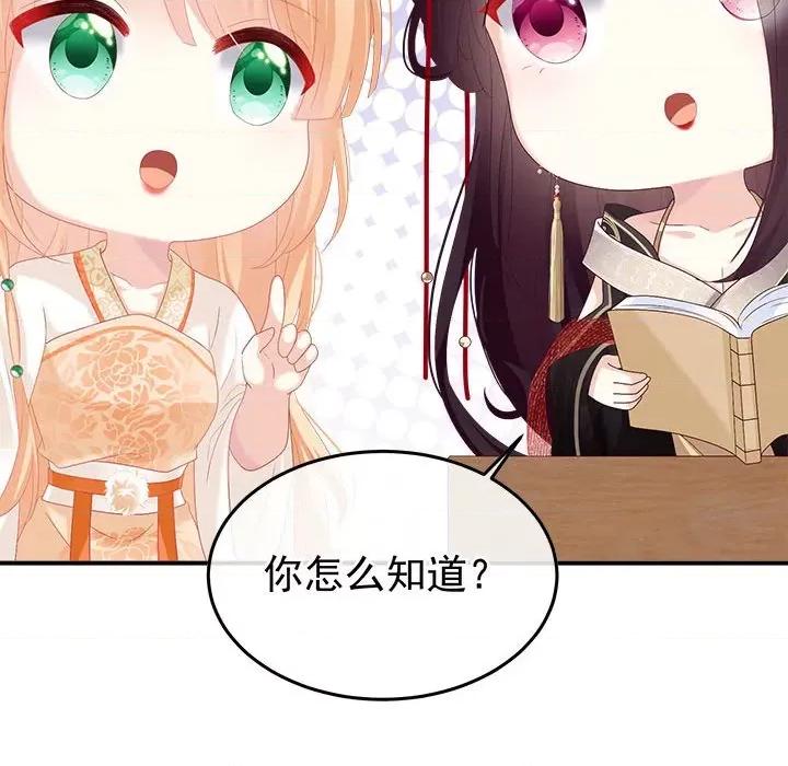 娇夫有喜 娇夫有喜-第 55 话 第104页