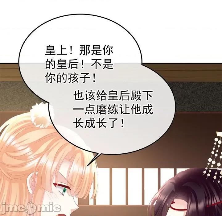 娇夫有喜 娇夫有喜-第 55 话 第105页