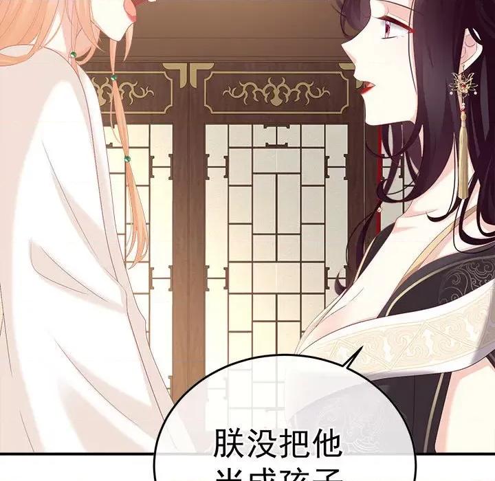 娇夫有喜 娇夫有喜-第 55 话 第106页