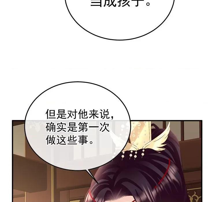 娇夫有喜 娇夫有喜-第 55 话 第107页