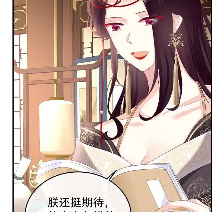 娇夫有喜 娇夫有喜-第 55 话 第108页