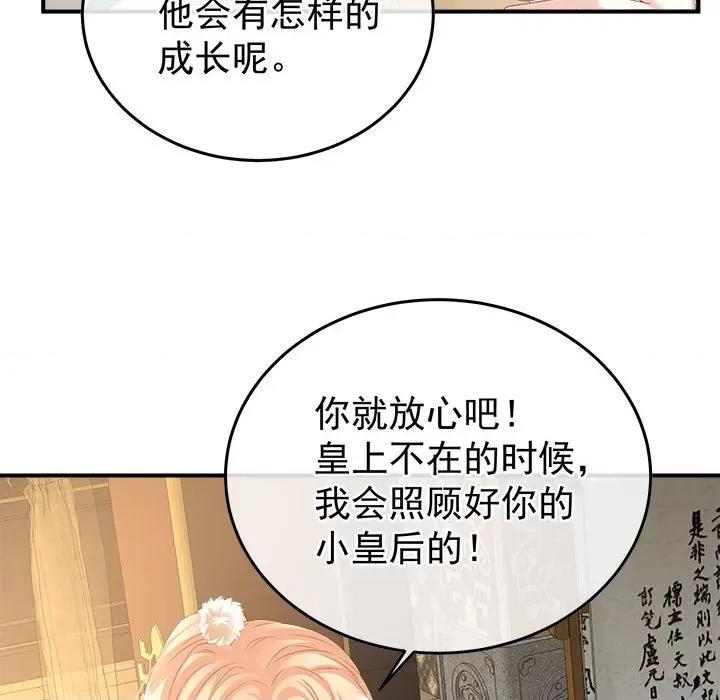 娇夫有喜 娇夫有喜-第 55 话 第109页