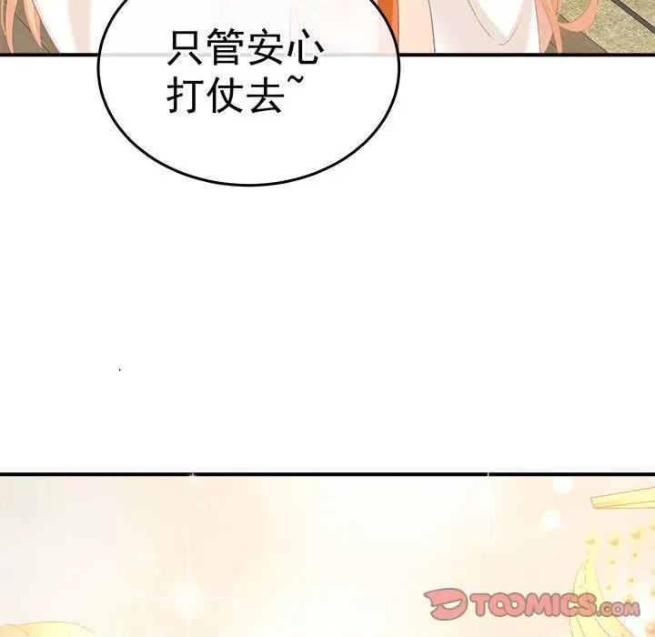 娇夫有喜 娇夫有喜-第 55 话 第111页