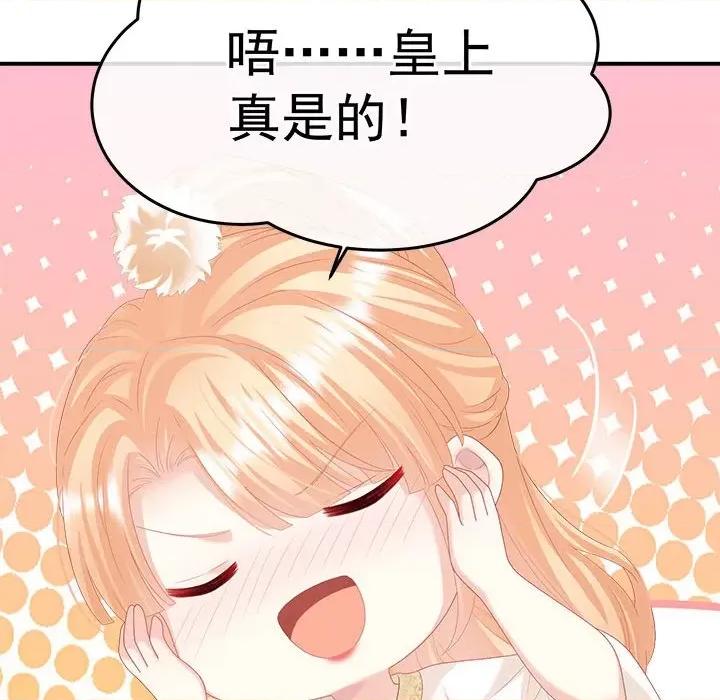 娇夫有喜 娇夫有喜-第 55 话 第116页