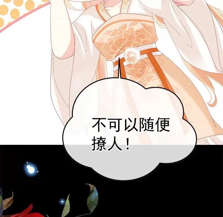 娇夫有喜 娇夫有喜-第 55 话 第117页