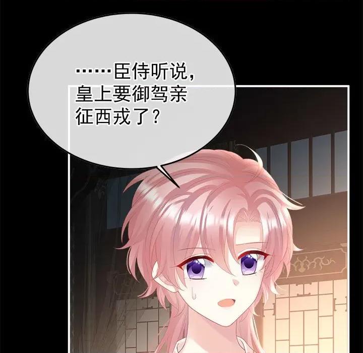 娇夫有喜 娇夫有喜-第 55 话 第122页