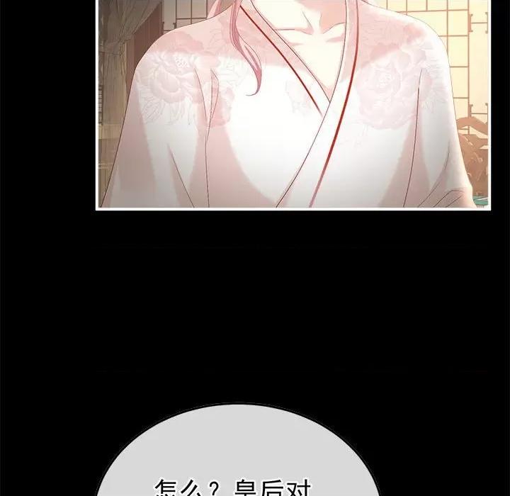 娇夫有喜 娇夫有喜-第 55 话 第123页
