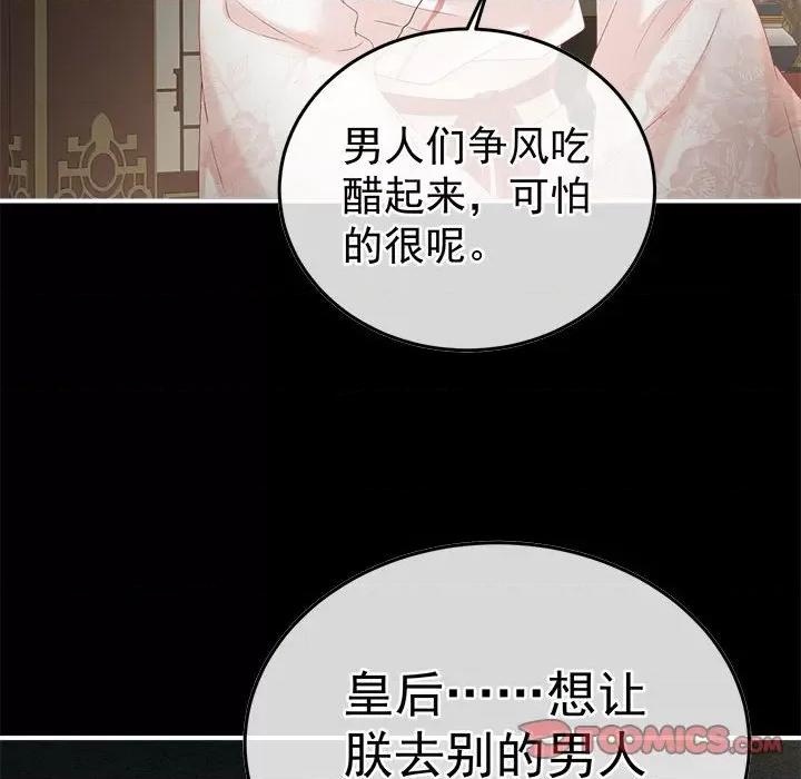 娇夫有喜 娇夫有喜-第 55 话 第129页
