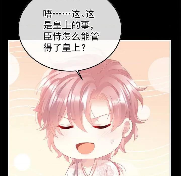 娇夫有喜 娇夫有喜-第 55 话 第132页