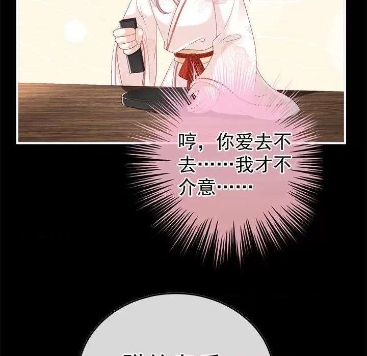 娇夫有喜 娇夫有喜-第 55 话 第133页