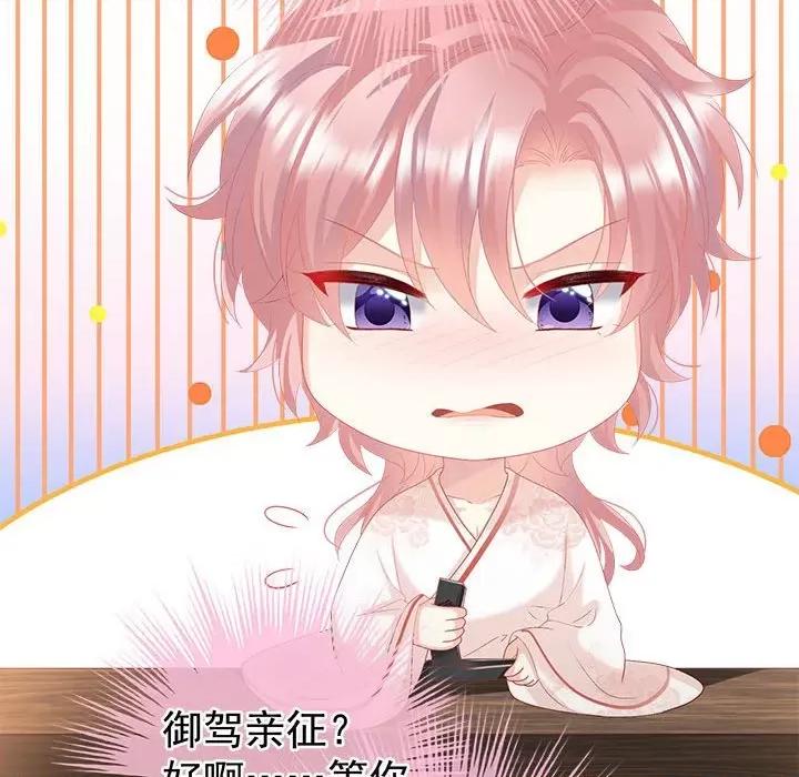 娇夫有喜 娇夫有喜-第 55 话 第142页