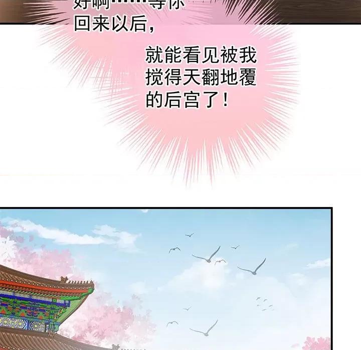 娇夫有喜 娇夫有喜-第 55 话 第143页