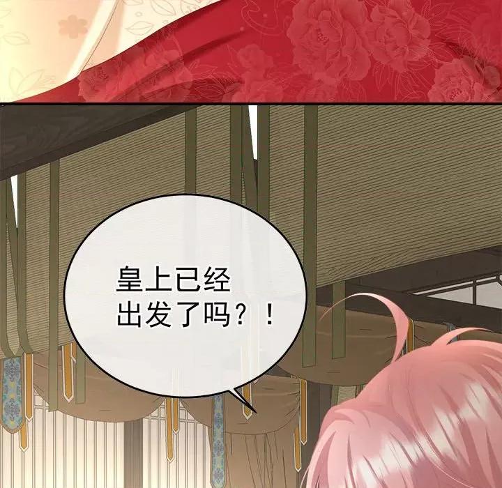 娇夫有喜 娇夫有喜-第 55 话 第146页