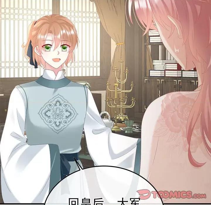 娇夫有喜 娇夫有喜-第 55 话 第147页