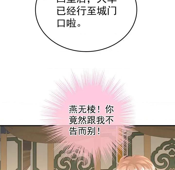 娇夫有喜 娇夫有喜-第 55 话 第148页