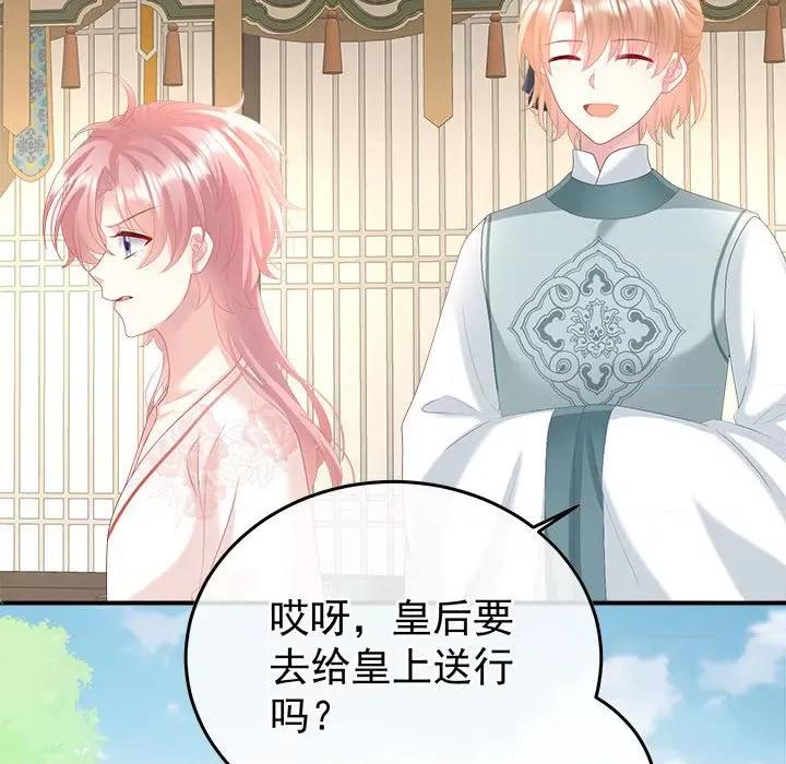 娇夫有喜 娇夫有喜-第 55 话 第149页