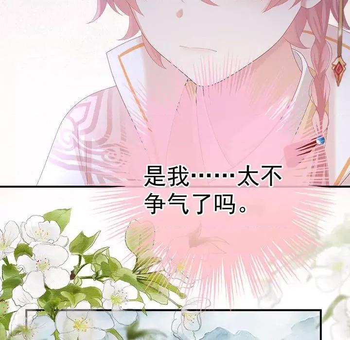 娇夫有喜 娇夫有喜-第 56 话 第18页