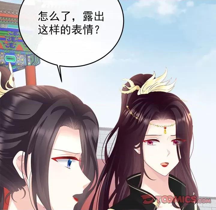 娇夫有喜 娇夫有喜-第 56 话 第21页