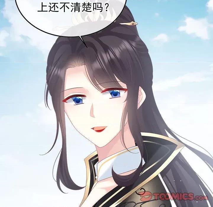 娇夫有喜 娇夫有喜-第 56 话 第27页
