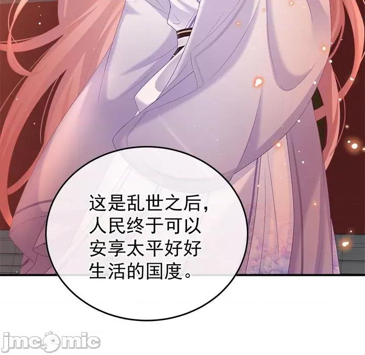 娇夫有喜 娇夫有喜-第 56 话 第30页