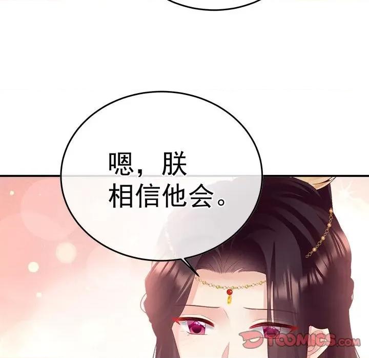 娇夫有喜 娇夫有喜-第 56 话 第33页