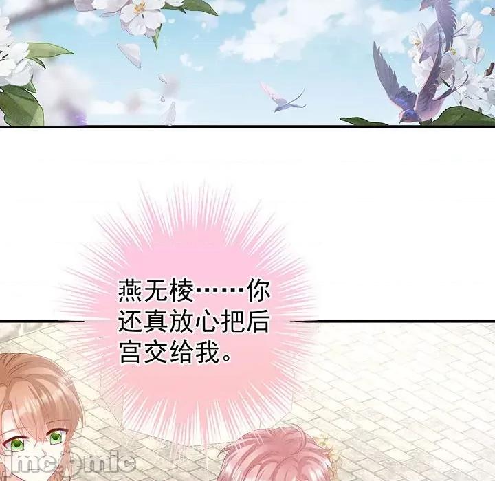 娇夫有喜 娇夫有喜-第 56 话 第35页