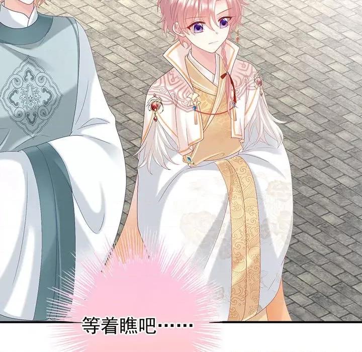 娇夫有喜 娇夫有喜-第 56 话 第36页