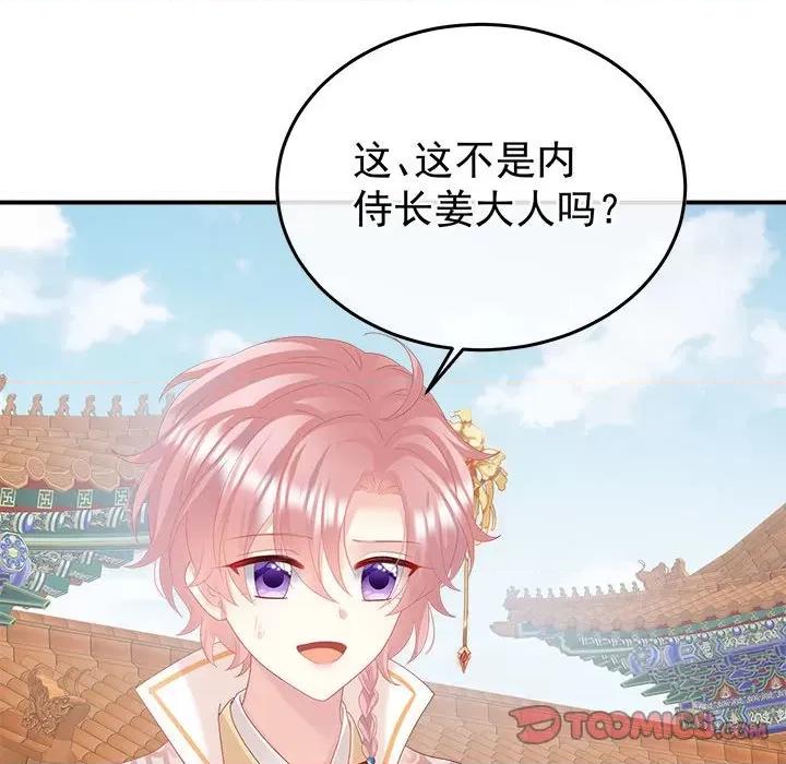 娇夫有喜 娇夫有喜-第 56 话 第39页
