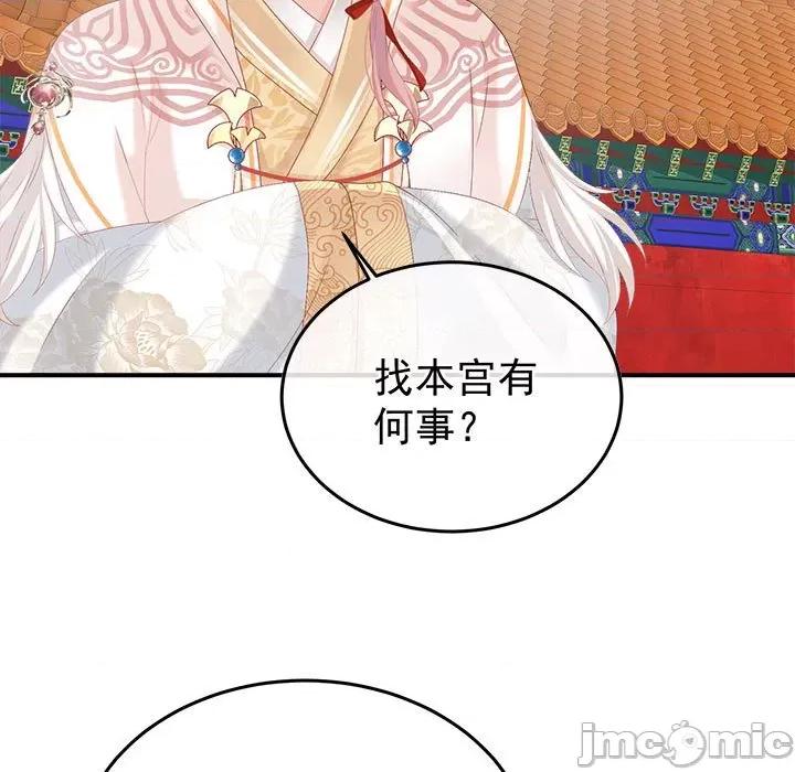 娇夫有喜 娇夫有喜-第 56 话 第40页