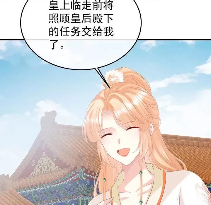 娇夫有喜 娇夫有喜-第 56 话 第41页