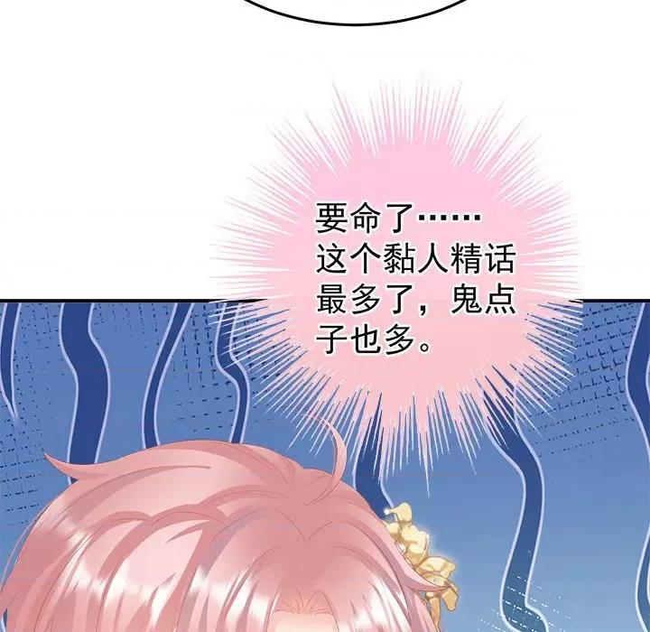 娇夫有喜 娇夫有喜-第 56 话 第43页
