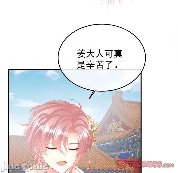 娇夫有喜 娇夫有喜-第 56 话 第45页