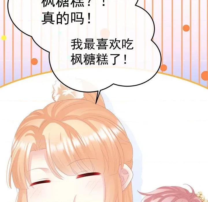 娇夫有喜 娇夫有喜-第 56 话 第47页