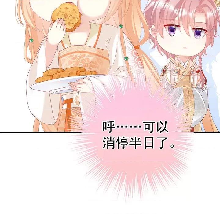 娇夫有喜 娇夫有喜-第 56 话 第48页